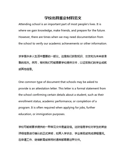 学校出具鉴定材料范文