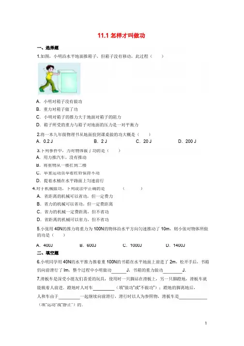 (粤教沪版)九年级物理上册全一册26套创新作业设计含单元检测及答案  