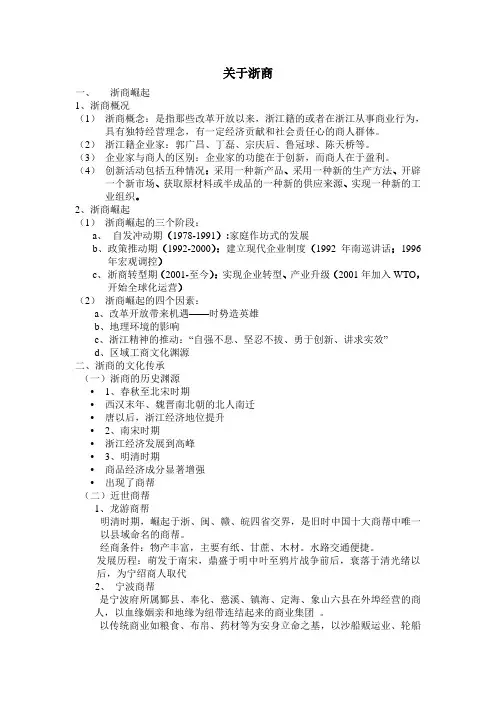 浙商经典案例分析考试资料