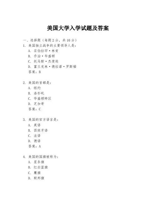 美国大学入学试题及答案
