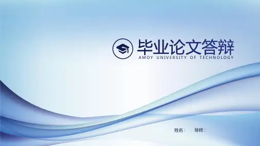 毕业论文答辩模板 (845)