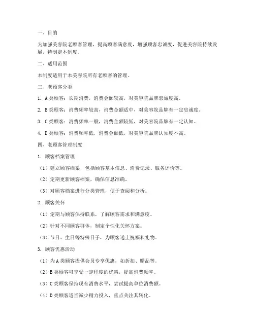 美容院老顾客管理制度模板