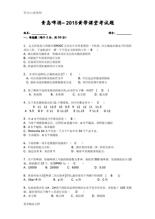 六格西玛黄带第一次培训测试题(答案)教学内容