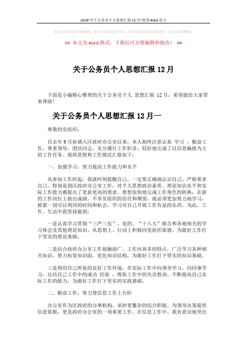 2019-关于公务员个人思想汇报12月-优秀word范文 (5页)