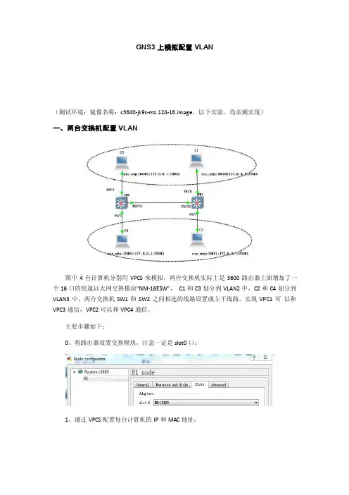 GNS3模拟配置VLAN解析