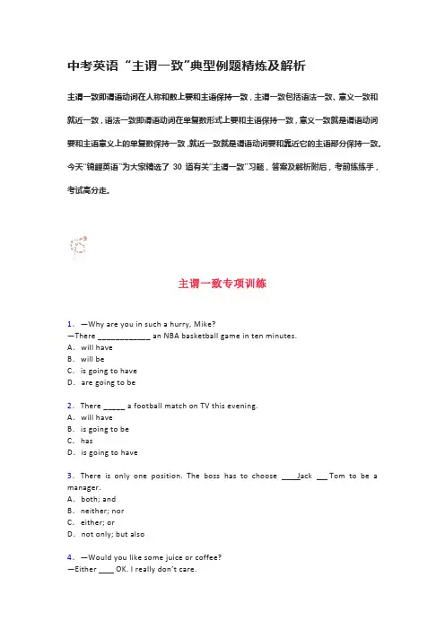 中考英语 “主谓一致”典型例题精炼及解析