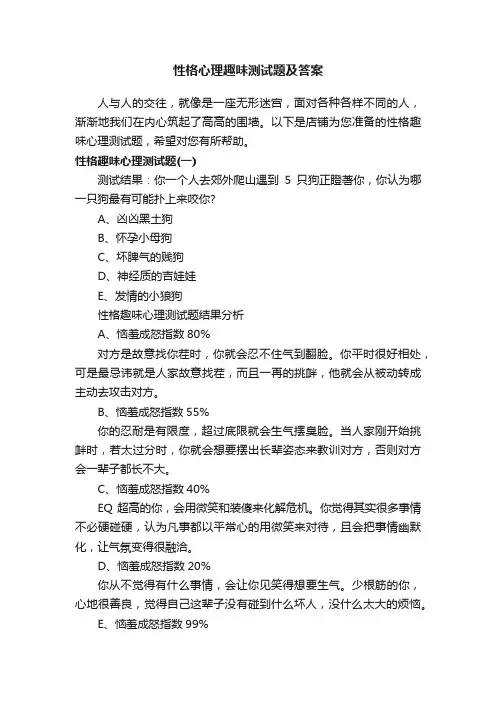 性格心理趣味测试题及答案