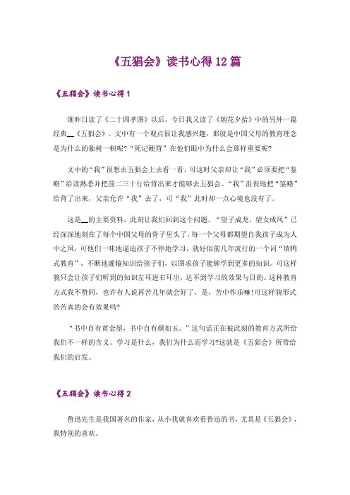 《五猖会》读书心得12篇