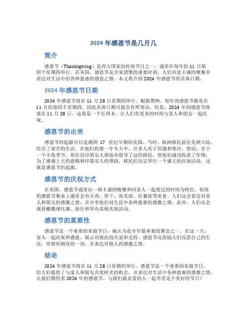 2024年感恩节是几月几
