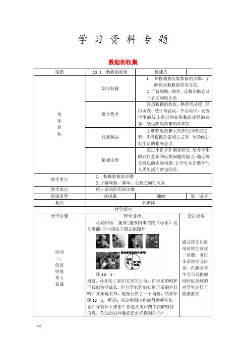 2019八年级数学上册 第15章 数据的收集与表示 15.1 数据的收集教案 (新版)华东师大版 (2)