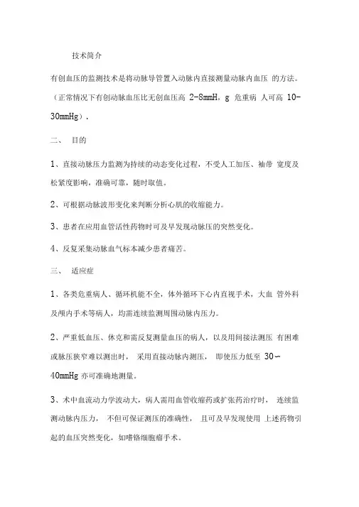 有创血压的监测技术