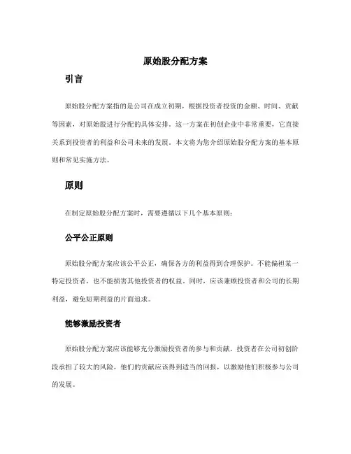 原始股分配方案