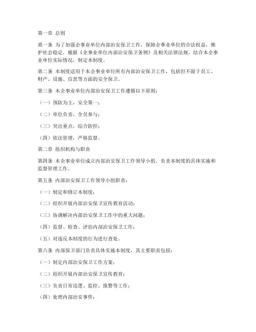 企事业单位内保管理制度