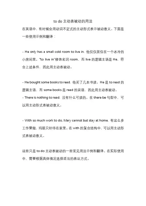to do主动表被动的用法
