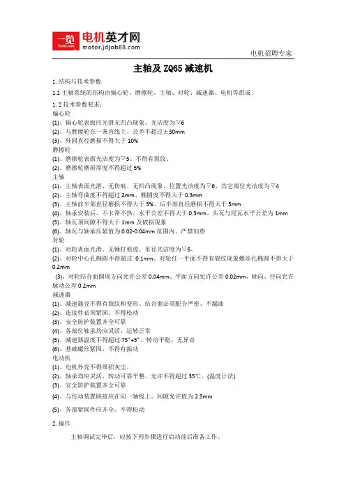 电机主轴及ZQ65减速机