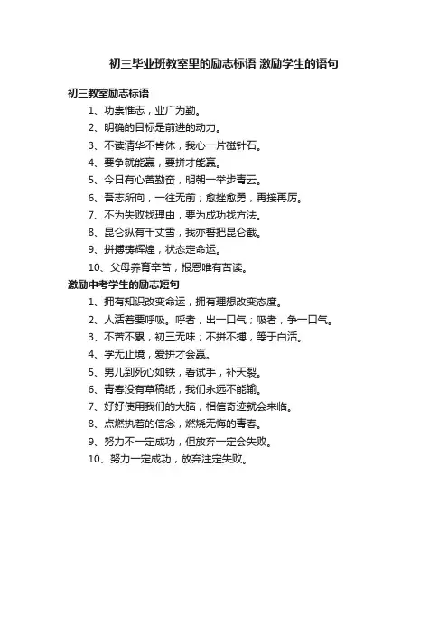 初三毕业班教室里的励志标语激励学生的语句