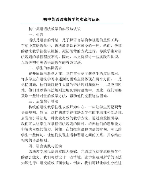 初中英语语法教学的实践与认识