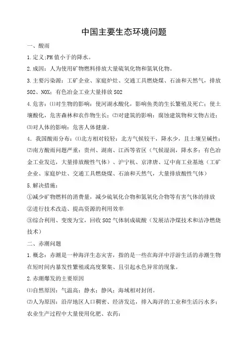 中国主要生态环境问题