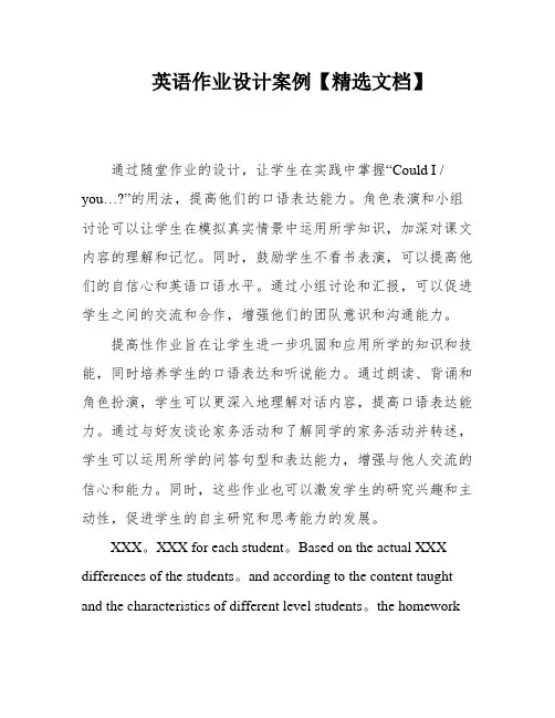 英语作业设计案例【精选文档】