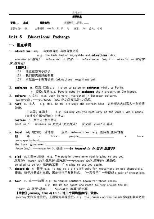 广州新版初二英语上册  U5教案设计