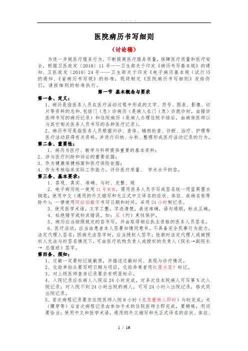 精神科病历书写细则