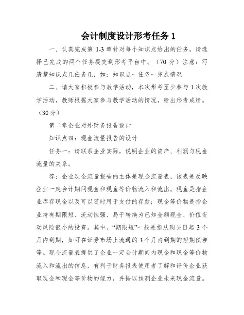 会计制度设计形考任务1
