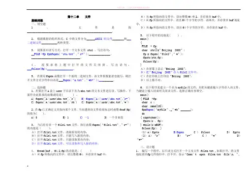 c语言文件练习题含答案_(1)