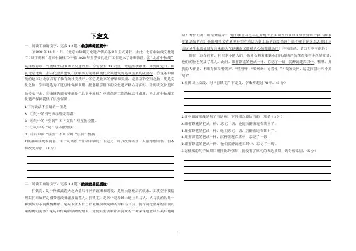 语言文字运用：下定义 图文转换 词语含义和词语用法(含答案)