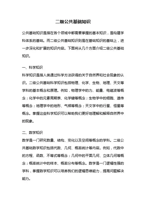 二级公共基础知识