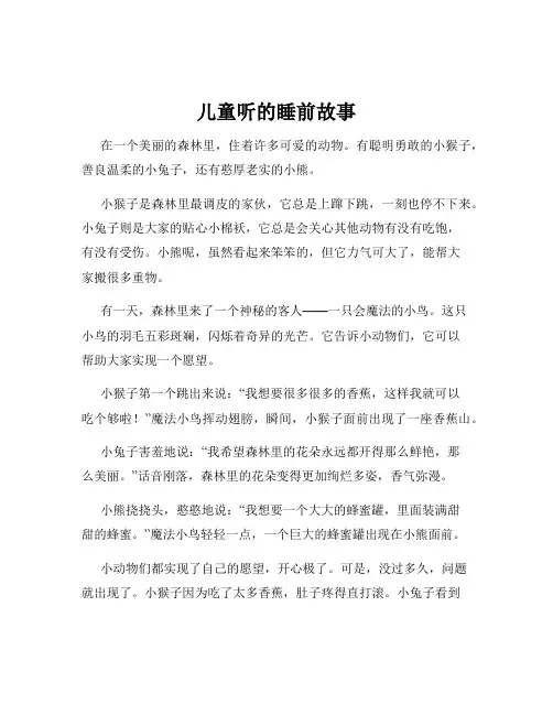 儿童听的睡前故事