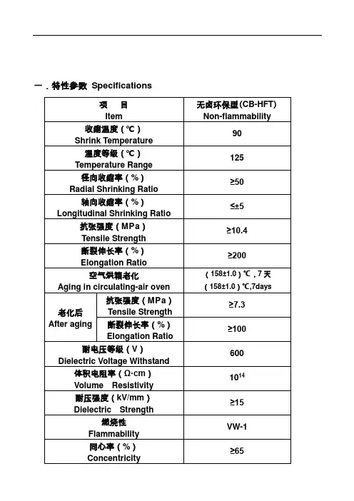 热缩管规格书