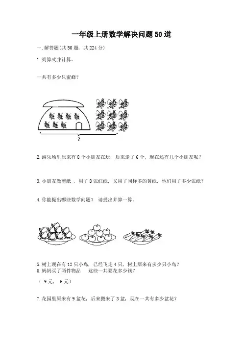 一年级上册数学解决问题50道完美版
