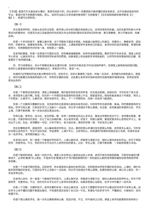 五年级简短期末教师寄语【三篇】