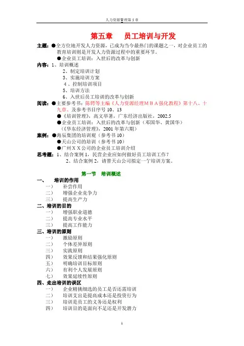 第5章员工培训与开发