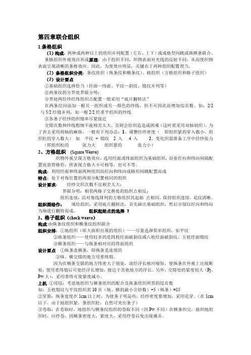 织物组织与结构学复习资料..