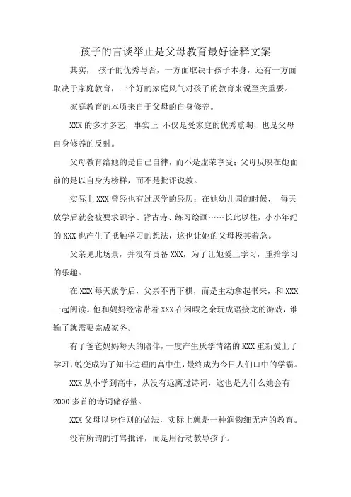 孩子的言谈举止是父母教育最好诠释文案