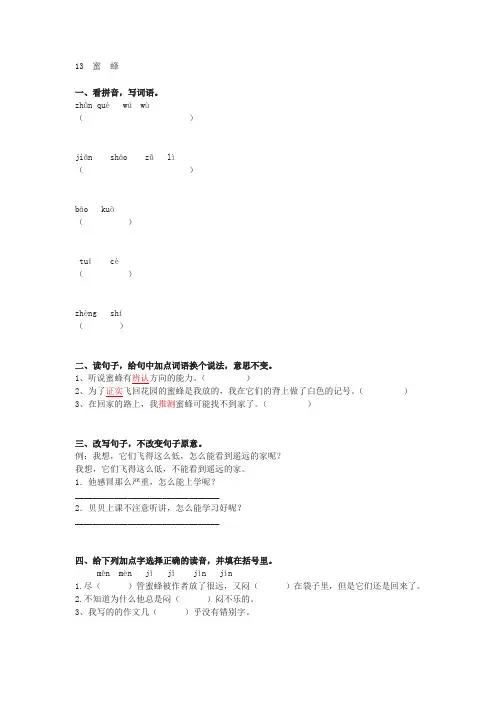 三年级下册语文第14课《蜜蜂》练习及答案