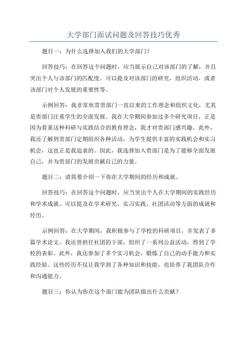 大学部门面试问题及回答技巧优秀