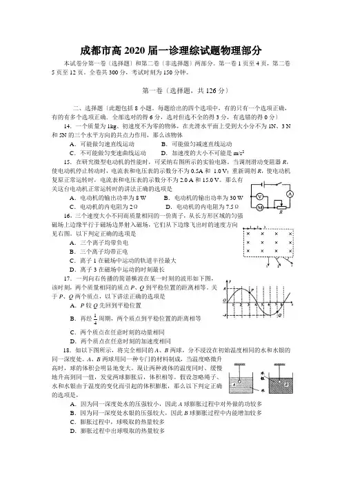 成都市高2020届一诊理综试题物理部分