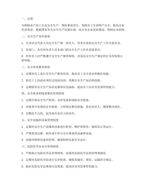 水产加工企业安全管理制度