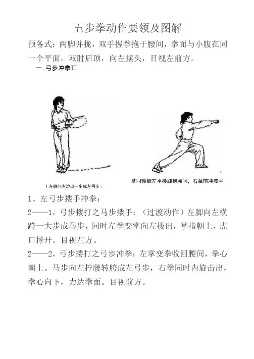 五步拳动作要领及图解