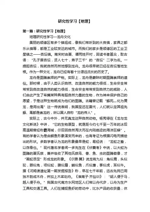研究性学习【地理】
