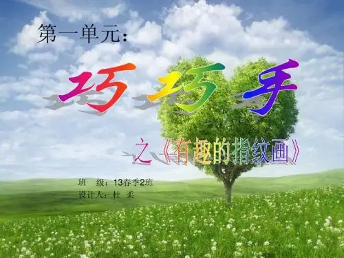 指纹ppt