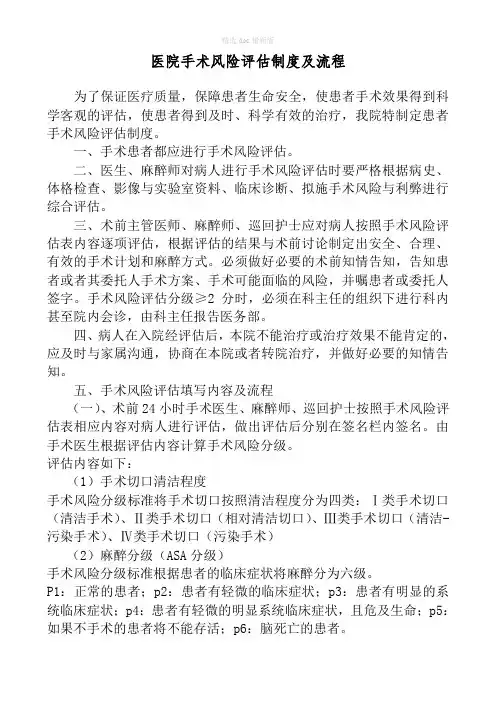 手术风险评估制度及流程
