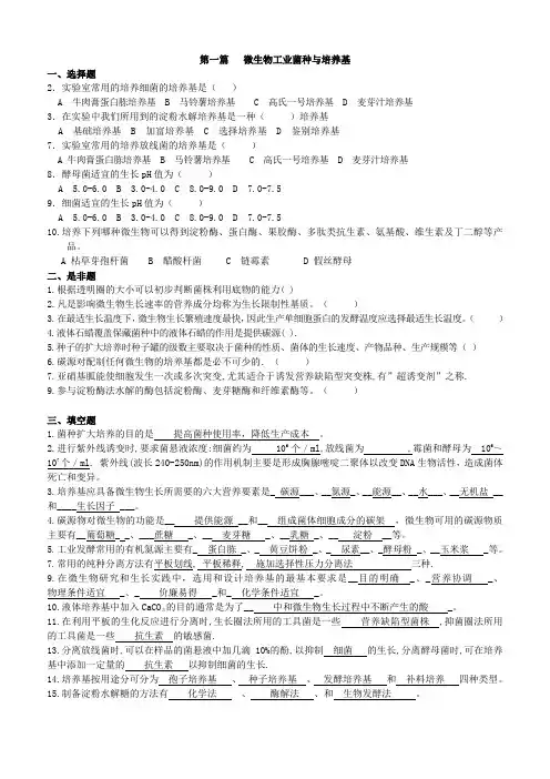 发酵工程复习题1