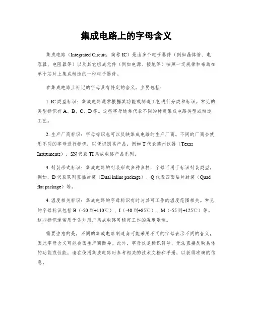 集成电路上的字母含义