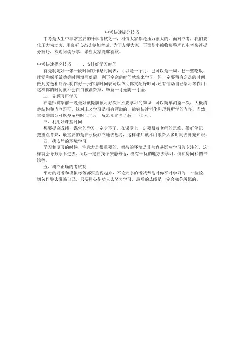 中考快速提分技巧