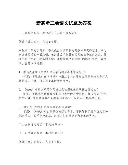 新高考三卷语文试题及答案