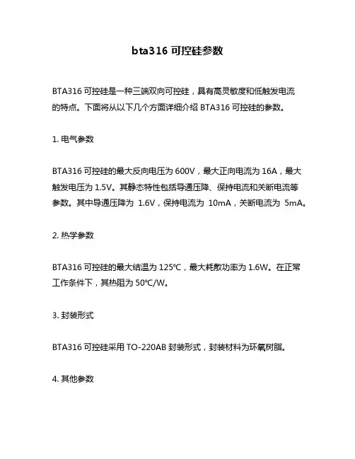 bta316可控硅参数