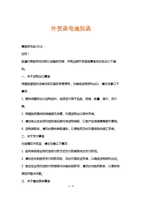 外贸函电通知函